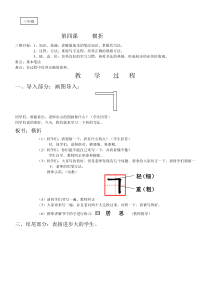 小学书法【人美版】三年级下册《第4课 横折》教学设计2
