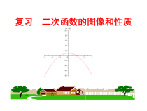 《回顾与反思》PPT课件10-九年级下册数学冀教版