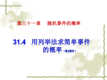 《树形图法》PPT课件2-九年级下册数学冀教版