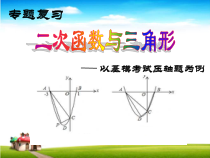 《回顾与反思》PPT课件9-九年级下册数学冀教版