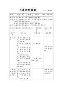 小学书法【人美版】三年级下册《读碑赏贴：颜真卿《颜勤礼碑》》教学设计1