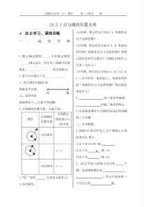 《29.1 点与圆的位置关系》导学案-九年级下册数学冀教版