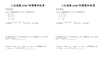 《二次函数y=ax2的图像和性质》课后习题-九年级下册数学冀教版
