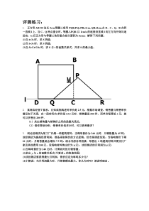 《二次函数求实际问题中的最值》课后习题3-九年级下册数学冀教版