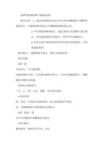 小学书法【人美版】三年级下册《读碑赏贴：颜真卿《颜勤礼碑》》教学设计3