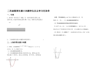 《二次函数求实际问题中的最值》课后习题-九年级下册数学冀教版