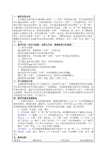 小学书法【人美版】三年级下册《集字练习：文明》教学设计2