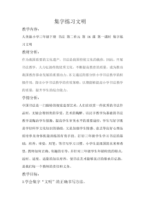 小学书法【人美版】三年级下册《集字练习：文明》教学设计4