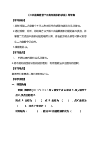 《二次函数求实际问题中的最值》导学案-九年级下册数学冀教版