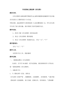 小学书法【人美版】三年级下册《书法园地：颜真卿《多宝塔碑》》教学设计1