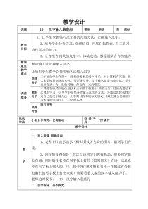 小学书法【人美版】三年级下册《集字练习：祥和》教学设计1