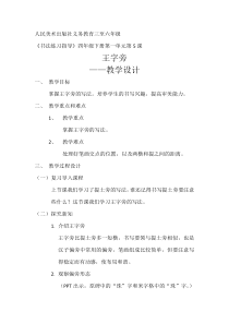 小学书法【人美版】四年级下册《第5课 王字旁》教学设计3