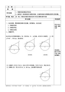 《回顾与反思》导学案2-九年级下册数学冀教版