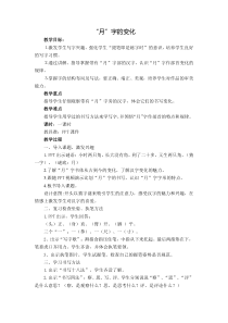 小学书法【人美版】四年级下册《第11课 月字旁》教学设计2