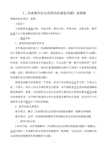 《回顾与反思》说课稿-九年级下册数学冀教版