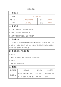 小学书法【人美版】四年级下册《集字练习：上善若水》教学设计1