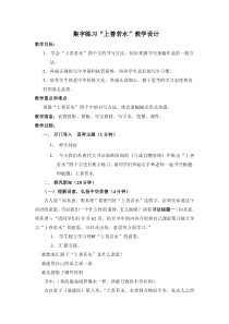小学书法【人美版】四年级下册《集字练习：上善若水》教学设计2
