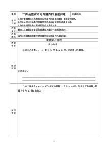 《回顾与反思》导学案-九年级下册数学冀教版