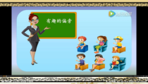 小学书法【人美版】四年级下册《第5课 王字旁》PPT课件2