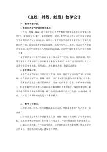 七年级上册数学北京版（教案23份可预览）