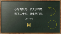 小学书法【人美版】四年级下册《第11课 月字旁》PPT课件2