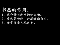 小学书法【人美版】四年级下册《集字练习：上善若水》PPT课件3