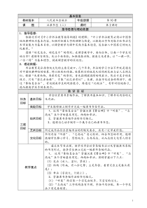 小学书法【人美版】四年级下册《集字练习：上善若水》教学设计5