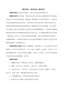小学书法【人美版】四年级下册《集字练习：惜时如金》教学设计1