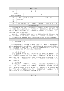 《3.10 相交线与平行线》教学设计1-七年级上册数学北京版