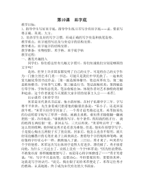 人美版小学书法五年级上册《第10课 皿字底》教学设计1