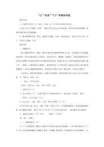 人美版小学书法五年级上册《第8课 口字旁 见字旁》教学设计1