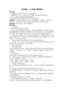 人美版小学书法五年级上册《第12课 日字底 口字底》教学设计1