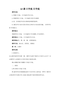人美版小学书法五年级上册《第12课 日字底 口字底》教学设计2