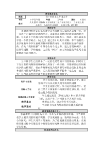 人美版小学书法五年级上册《第14课 走之旁 建之旁》教学设计1