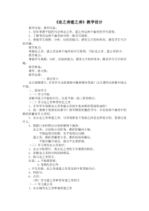 人美版小学书法五年级上册《第14课 走之旁 建之旁》教学设计2
