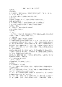 人美版小学书法五年级上册《第14课 走之旁 建之旁》教学设计4