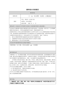 《列一元一次方程解应用题复习课（一）》教学设计1-七年级上册数学北京版
