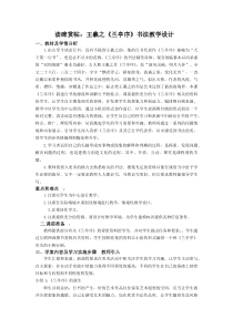 人美版小学书法五年级上册《读碑赏帖：王羲之《兰亭序》》教学设计1