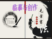 人美版小学书法五级上册《书法园地：书法幅式—— 条幅》PPT课件2