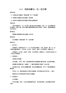 《列一元一次方程解应用题——工程问题》教学设计1-七年级上册数学北京版