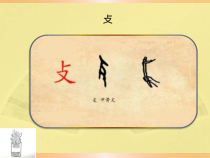 人美版小学书法五级上册《第3课 反文旁》PPT课件2