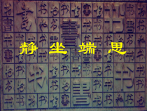 人美版小学书法五级上册《第10课 皿字底》PPT课件1