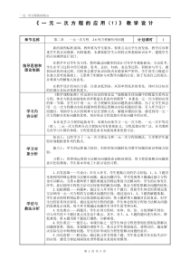 《列一元一次方程解应用题——和、差、倍、分问题》教学设计1-七年级上册数学北京版