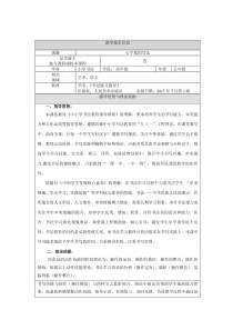 人美版小学书法五年级上册《第9课 心字底》教学设计1