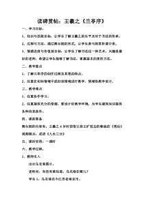 人美版小学书法五年级上册《读碑赏帖：王羲之《兰亭序》》教学设计2