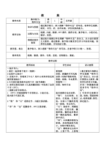人美版小学书法五年级上册《集字练习：物华天宝》教学设计2