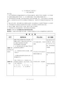 《列一元一次方程解应用题——调配问题》教学设计1-七年级上册数学北京版