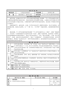 人美版小学书法五年级上册《集字练习：物华天宝》教学设计1