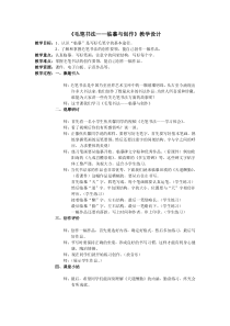人美版小学书法五年级上册《书法园地：书法幅式—— 条幅》教学设计1