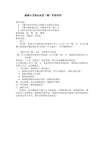 人美版小学书法五年级上册《书法园地：书法幅式——扇面、斗方》教学设计2